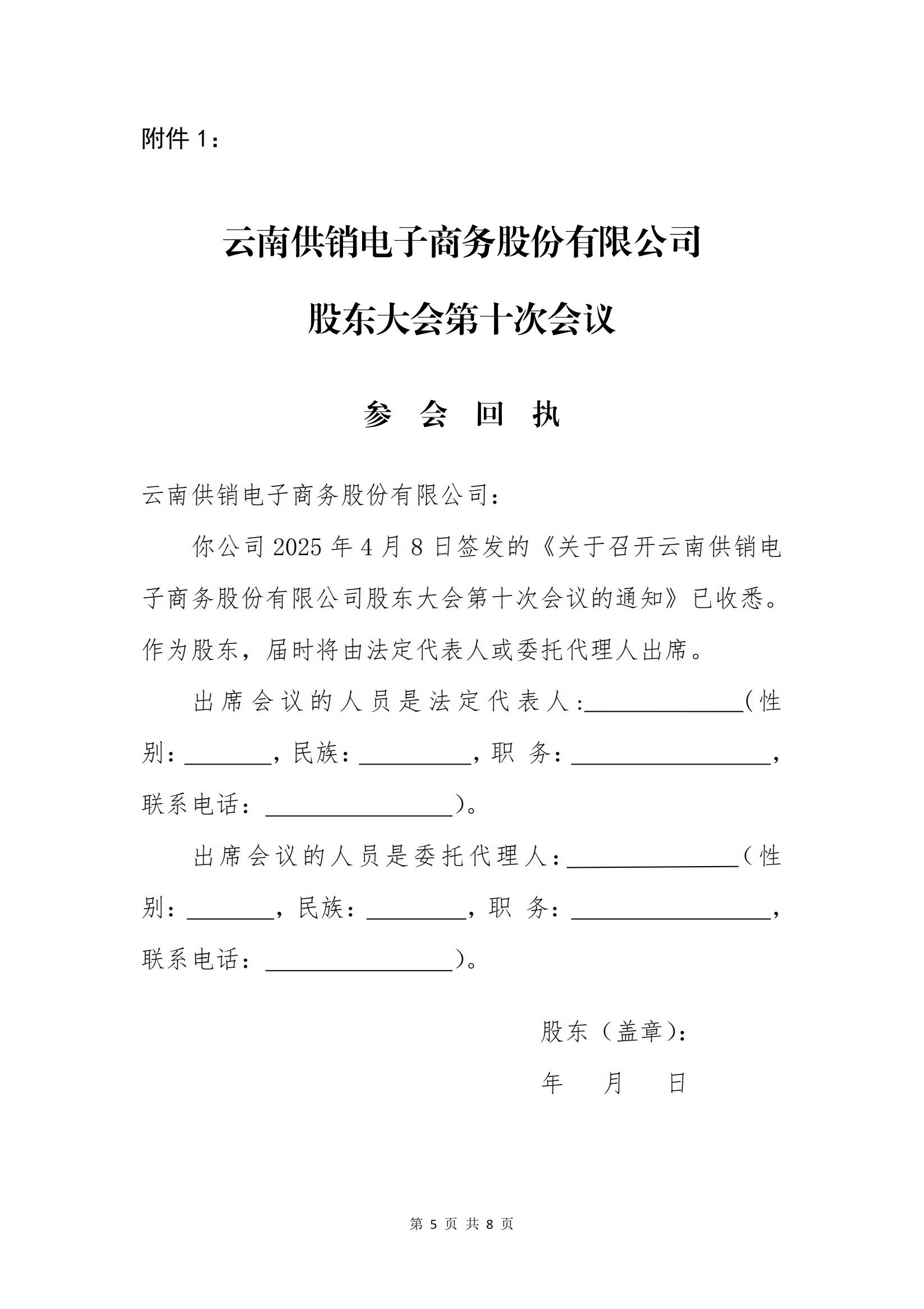 金年汇诚信至上电子商务股份有限公司关于召开股东大会第十次会议的通知_04