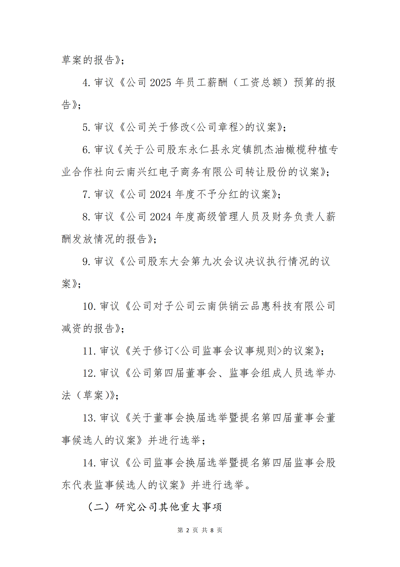 金年汇诚信至上电子商务股份有限公司关于召开股东大会第十次会议的通知_01