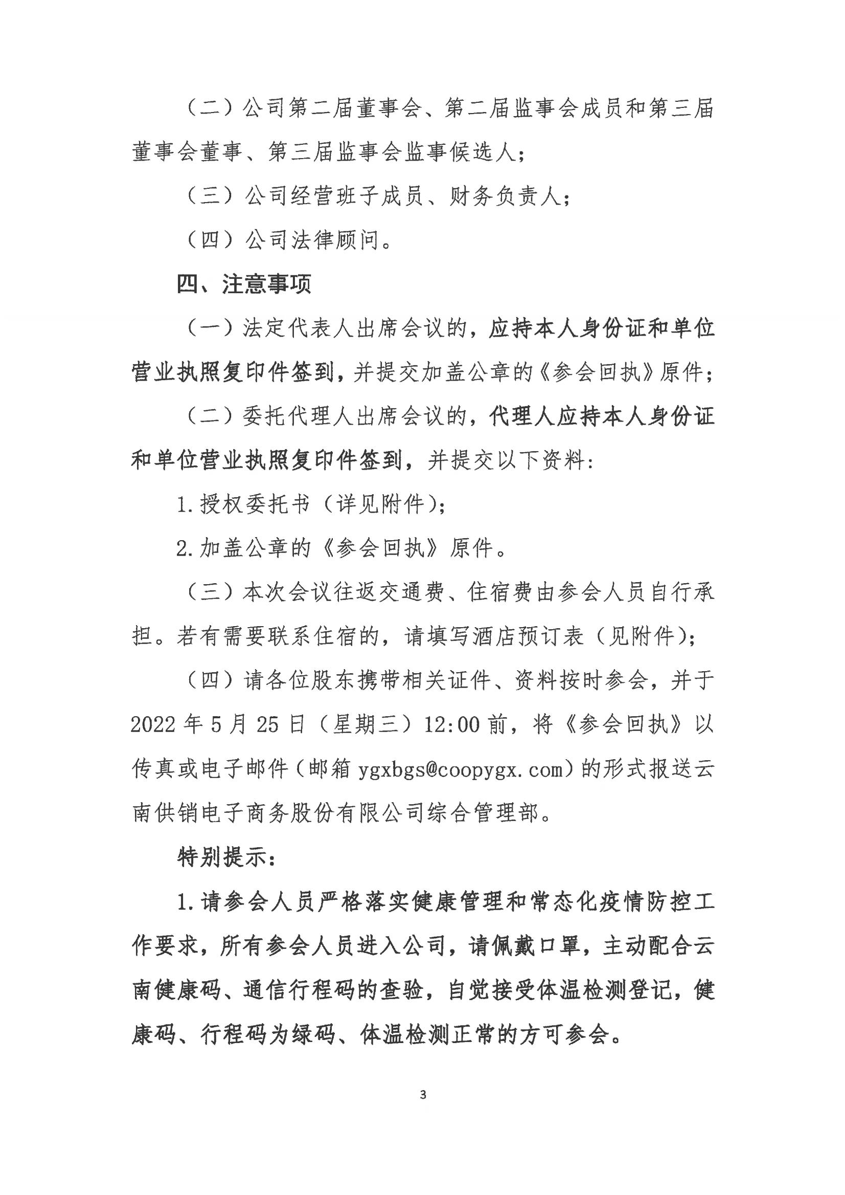金年汇诚信至上电子商务股份有限公司关于召开股东大会第七次会议的通知_02